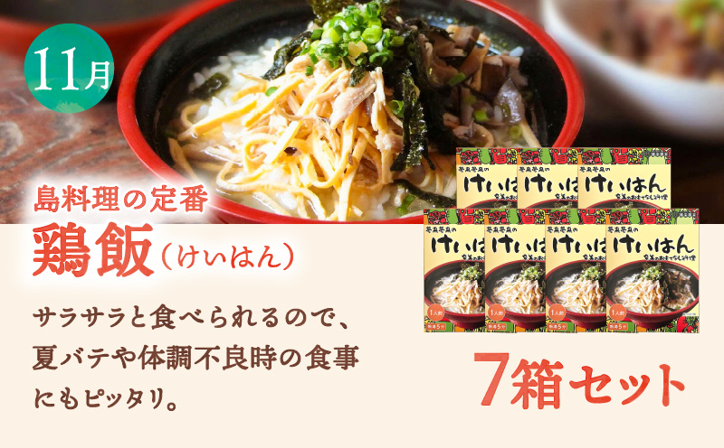 【全4回】奄美のソウルフード定期便　A000-T2403