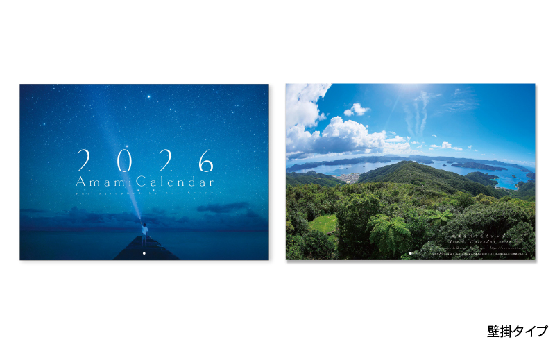 奄美カレンダー2026年 卓上・壁掛セット　A021-049-01