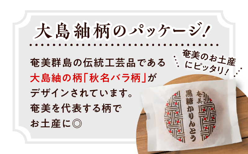 【奄美大島】凪屋 -なぎや- 黒糖かりんとう 10個入り　A145-001-01