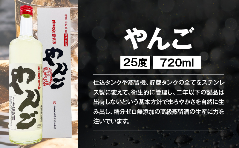 【地域限定販売】黒糖焼酎 通の味くらべセット　A155-005