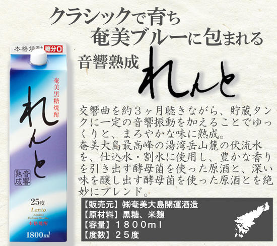 奄美黒糖焼酎 れんと 25度 紙パック 1800ml×3本