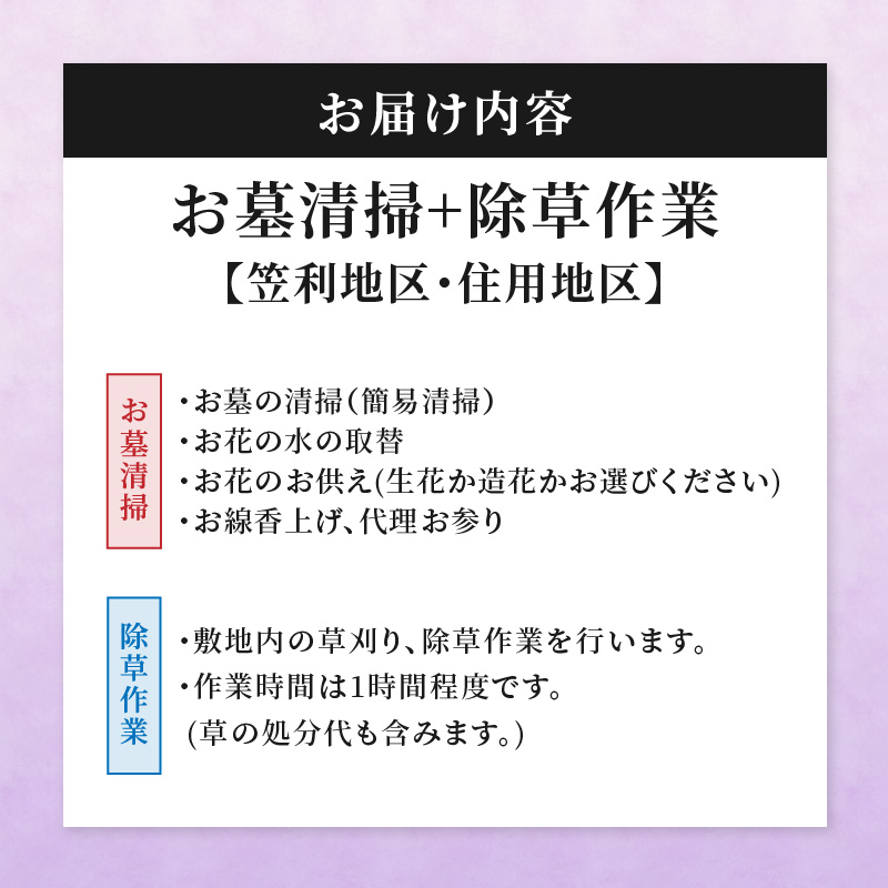 お墓清掃＋除草作業（笠利町・住用地区）　A094-008