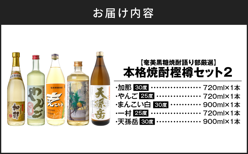 【奄美黒糖焼酎語り部厳選】本格焼酎 樫樽セット2　A021-024