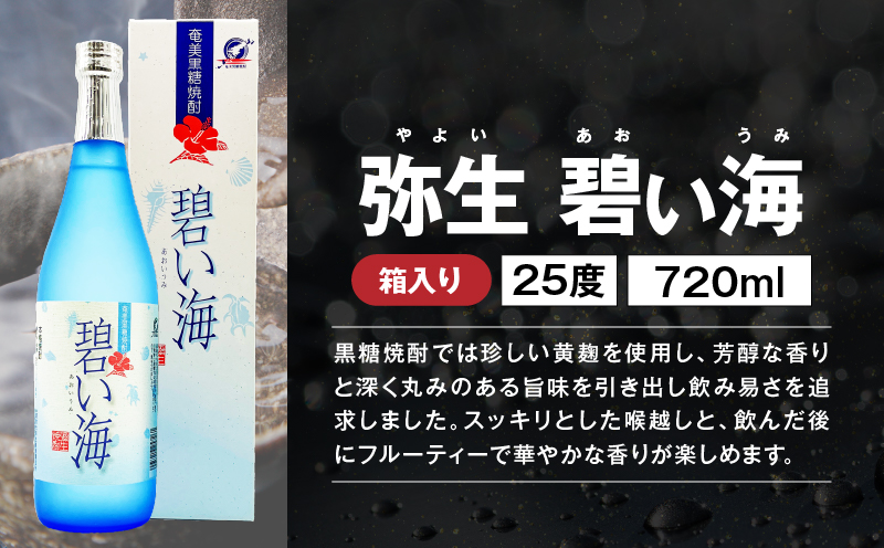 フルーティーな奄美黒糖焼酎 味くらべセット　A155-004