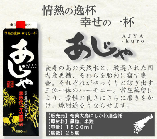 奄美黒糖焼酎 蔵元めぐり ( B ) 紙パック 1800ml 6本 飲み比べ 蔵元別 - 鹿児島県 奄美市 奄美大島 ( 奄美 / 浜千鳥乃詩 和 / 瑞祥 / 三年貯蔵 里の曙 / あじゃ 黒 喜界島 ) プリン体ゼロ 糖質ゼロ