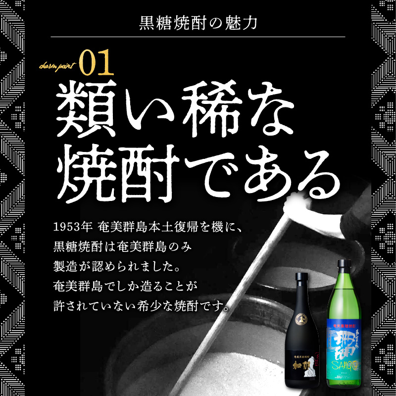 【奄美黒糖焼酎飲み比べセット】加那・珊瑚 - 飲み比べ 樫樽貯蔵 奄美大島 奄美群島 プリン体ゼロ 和製ラム酒 ロック お湯割り カクテル 蒸留酒