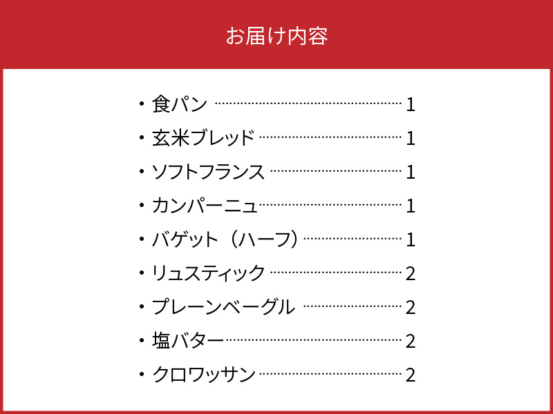 【10月1日価格改定（値上げ）予定】晴れるベーカリーの朝食パンセット - 奄美市 奄美大島 9種類 食事に合うシンプルなパン 国産小麦 白神こだま酵母 マーガリン不使用 ショートニング 不使用 おやつ もっちり ( 食パン カンパーニュ バゲット クロワッサン 塩バター リュステック 玄米 ソフトフランス )