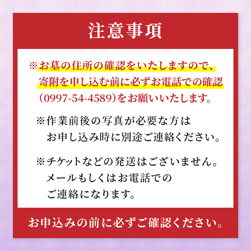 お墓清掃【鹿児島県奄美市名瀬地区】