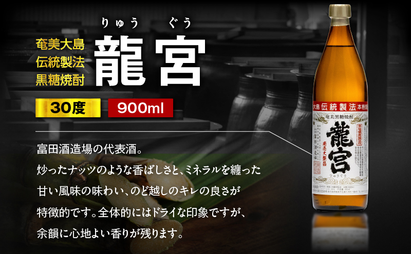 龍宮30度 900ml 12本　A055-002