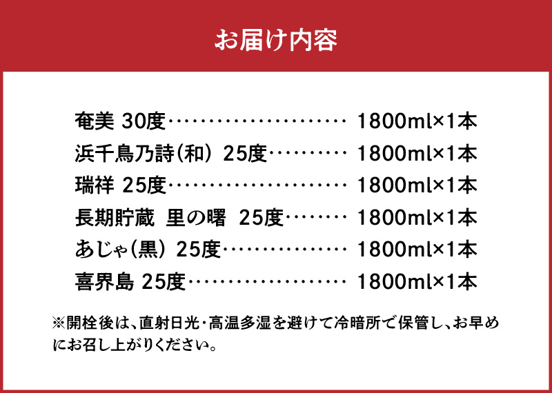 奄美黒糖焼酎 蔵元めぐり ( B ) 紙パック 1800ml 6本 飲み比べ 蔵元別 - 鹿児島県 奄美市 奄美大島 ( 奄美 / 浜千鳥乃詩 和 / 瑞祥 / 三年貯蔵 里の曙 / あじゃ 黒 喜界島 ) プリン体ゼロ 糖質ゼロ