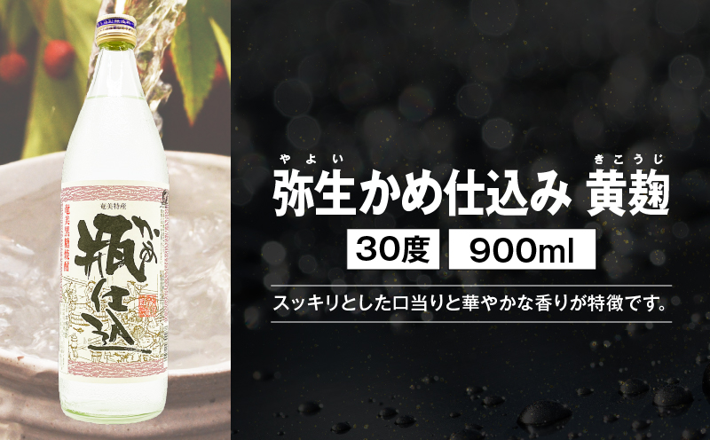 麹別に楽しむ奄美黒糖焼酎 飲み比べセット　A155-002