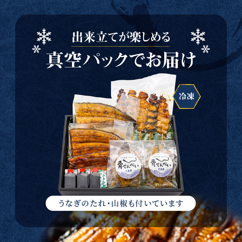 創業140年！老舗うなぎ屋のうなぎかば焼き150g×1、白焼き150g×1、くりから×5本、骨せんべい30g×2セット　A040-008