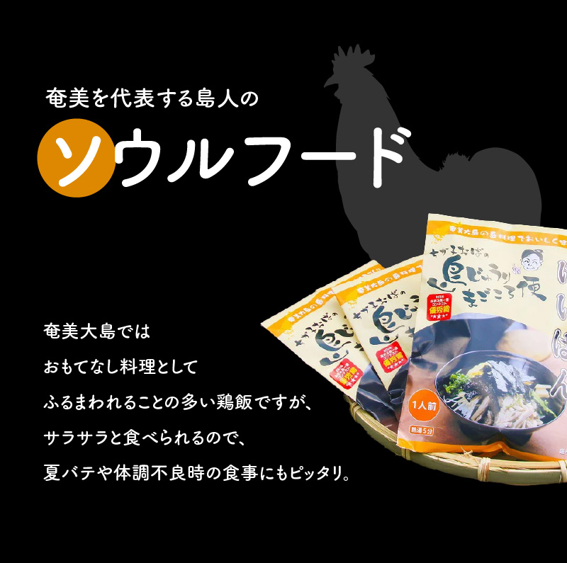 【10月1日価格改定（値上げ）予定】島料理の定番・鶏飯（けいはん）7袋セット - 鹿児島県 奄美市 奄美大島 ソウルフード 郷土料理 惣菜 島料理 ご当地グルメ おもてなし料理 地元めし