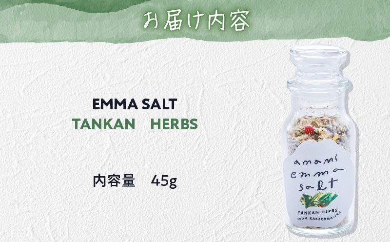 EMMA SALT（TANKAN HERBS）　A119-003