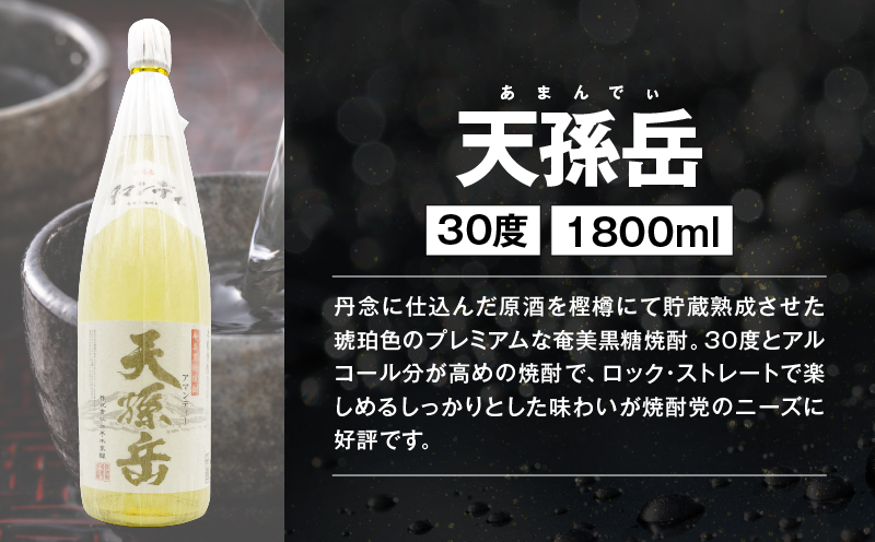 【10月1日価格改定（値上げ）予定】樽を使った黒糖焼酎あじわいセット　A155-007