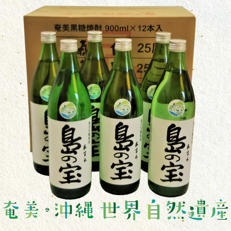 祝 世界自然遺産登録！奄美黒糖焼酎[島の宝 純 白麹仕込み]25度 900ml×12本 - 奄美黒糖焼酎 島の宝 純 白麹 25度 900ml 五合 瓶 12本 1ダース 常圧蒸留 島の宝合同会社 世界自然遺産登録ラベル ギフト