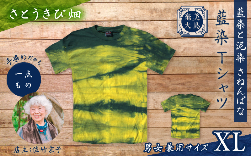 藍染Tシャツ さとうきび畑 XL　A178-004-05-04