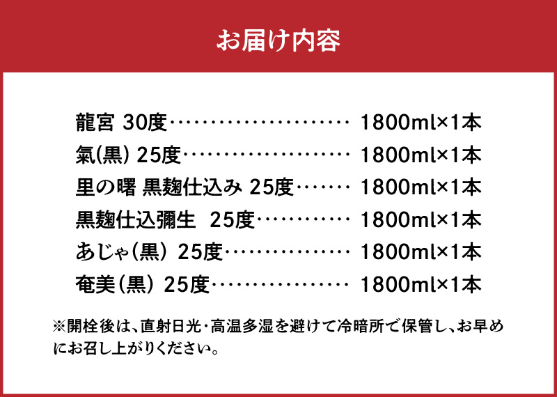 奄美黒糖焼酎　黒麹仕込み 1800ml瓶×6本 - 黒麹 飲み比べ 蔵元別 1800ml 一升瓶 6種 奄美大島 奄美群島 プリン体ゼロ 和製ラム酒 ロック お湯割り カクテル