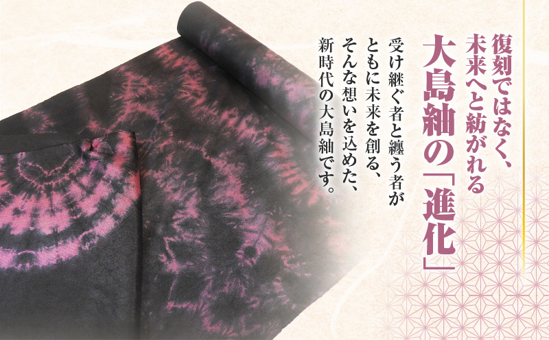 【本場奄美大島紬】絞り染め 黒・牡丹色　A019-005