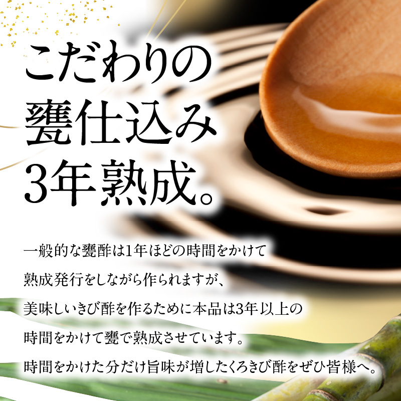 くろきび酢　荒ろ過にごり酢　「極　1本」 - 酢 島の宝 くろきび酢 極 荒ろ過 にごり酢 375ml 1本 長期熟成 きび酢 ドリンク 島の宝合同会社 サトウキビ 飲むお酢 カルシウム カリウム 高級 ドレッシング サラダ 疲労回復 消化吸収 健康 国産