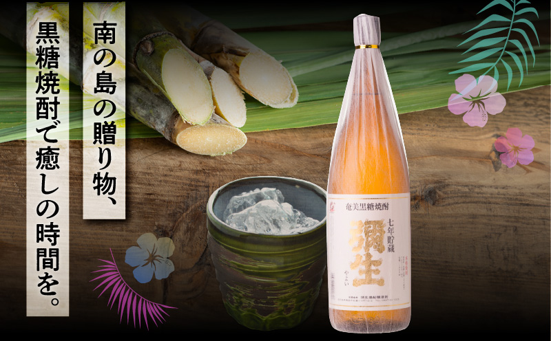 奄美でしか造れない黒糖焼酎 弥生 7年貯蔵 40度 1800ml（箱入）　A185-011