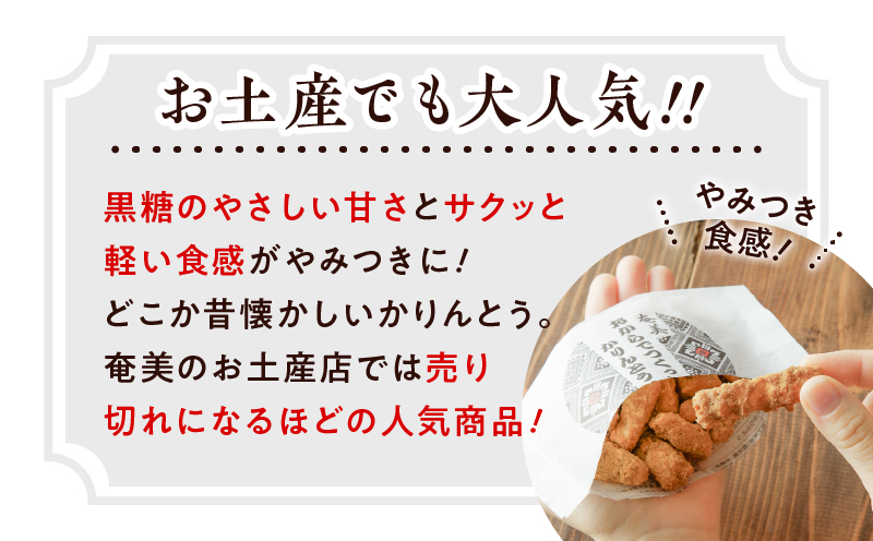 【奄美大島】凪屋 -なぎや- おからでつくったかりんとうです。 10個入り　A145-001-02