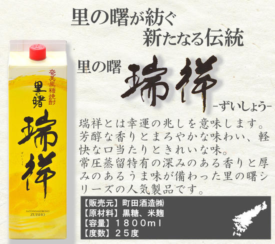 奄美黒糖焼酎 蔵元めぐり ( B ) 紙パック 1800ml 6本 飲み比べ 蔵元別 - 鹿児島県 奄美市 奄美大島 ( 奄美 / 浜千鳥乃詩 和 / 瑞祥 / 三年貯蔵 里の曙 / あじゃ 黒 喜界島 ) プリン体ゼロ 糖質ゼロ