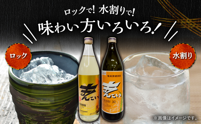 奄美でしか造れない黒糖焼酎 まんこい 25度 900ml＆まんこい 30度 900ml 2本入セット　A185-022