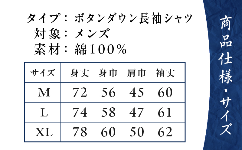 泥藍染 オックスフォードボタンダウン長袖シャツ（メンズ）Mサイズ　A178-007-01