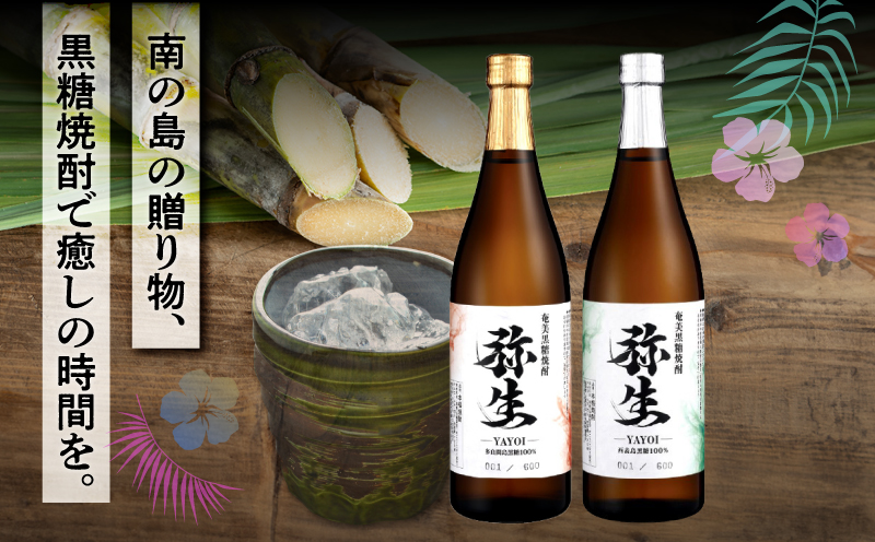 産地別黒糖焼酎 選べる弥生飲み比べセット 720ml 2本入り（弥生多良間島25度＆弥生西表島25度）　A185-033-06