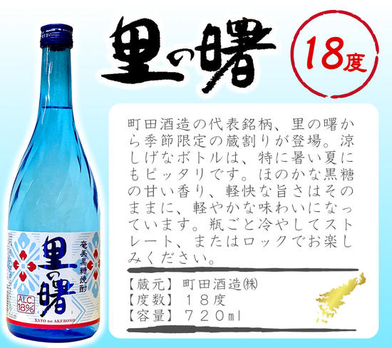 【低アルコール】奄美黒糖焼酎 蔵割り 720ml瓶×6本 - 飲み比べ 低アルコール 蔵割り 6種 ロック 熱燗 カクテル 鹿児島 奄美大島 奄美群島 蒸留酒 れんと 蔵和水 里の曙 しまっちゅ伝蔵 たかたろう きょらじま