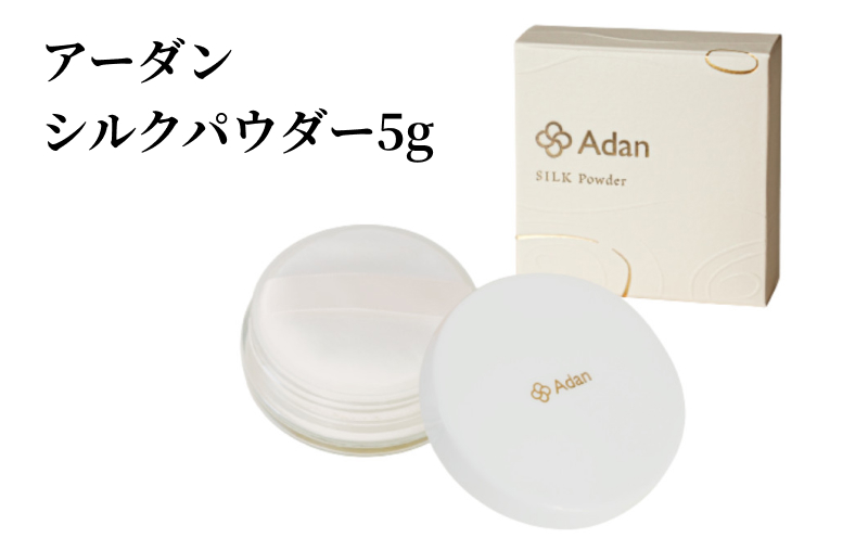 【10月1日価格改定（値上げ）予定】アーダン シルクパウダー5ｇ