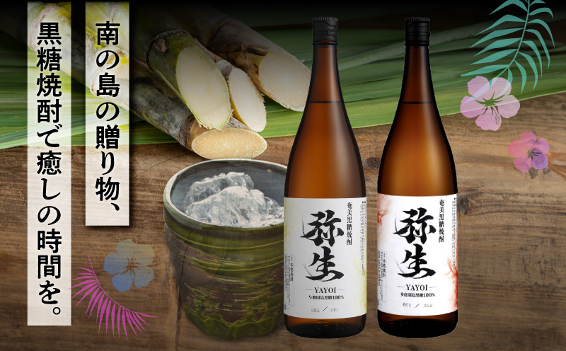 産地別黒糖焼酎 選べる弥生飲み比べセット 1800ml 2本入り（弥生与那国島25度＆弥生多良間島25度）　A185-034-04