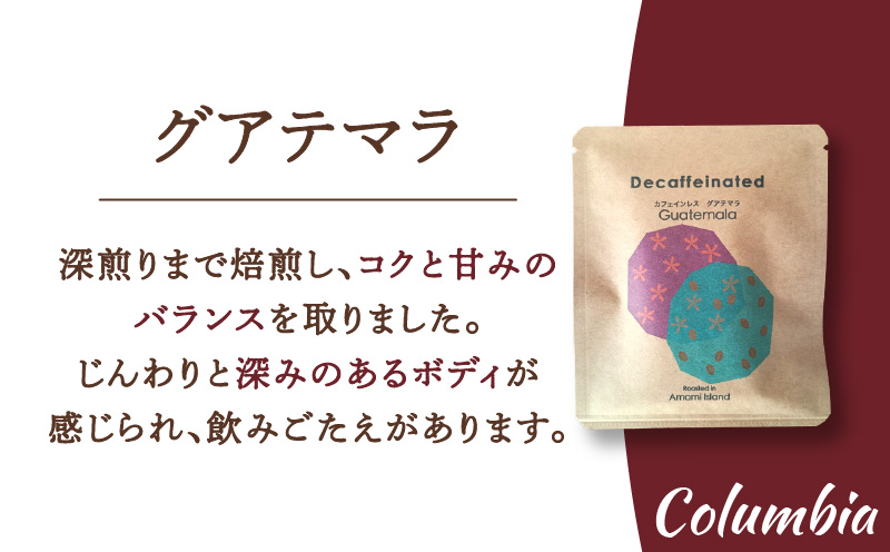 【人気の定期便 3ヶ月コース】ドリップバッグ カフェインレスコーヒー 4種　A017-T02