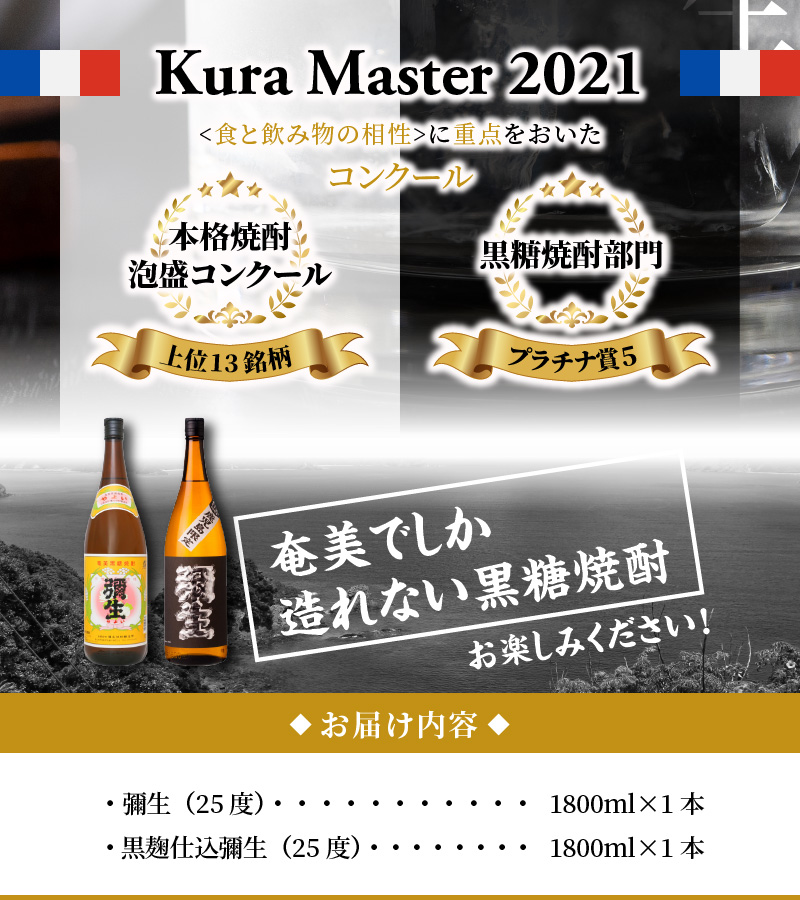 奄美でしか造れない黒糖焼酎「弥生」白・黒セット - 弥生 白麹 黒麹 セット 飲み比べ 奄美大島 奄美群島 弥生焼酎醸造所