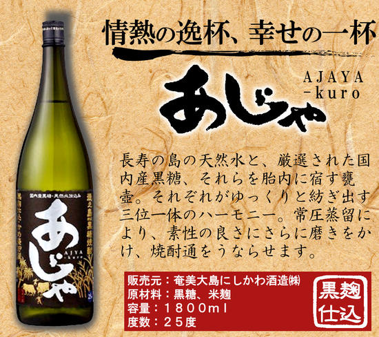 奄美黒糖焼酎　黒麹仕込み 1800ml瓶×6本 - 黒麹 飲み比べ 蔵元別 1800ml 一升瓶 6種 奄美大島 奄美群島 プリン体ゼロ 和製ラム酒 ロック お湯割り カクテル