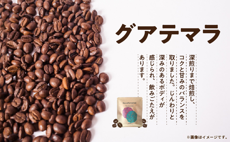 【ギフト用】【自家焙煎】【ドリップバッグ】カフェインレスコーヒー4種　A017-003-01