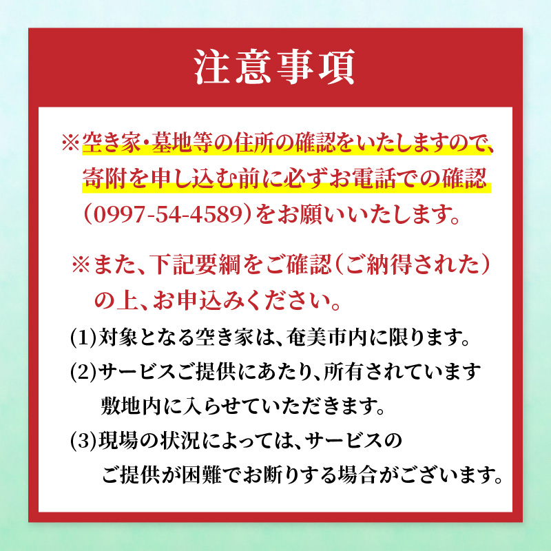 草刈り（笠利町・住用地区）　A094-004