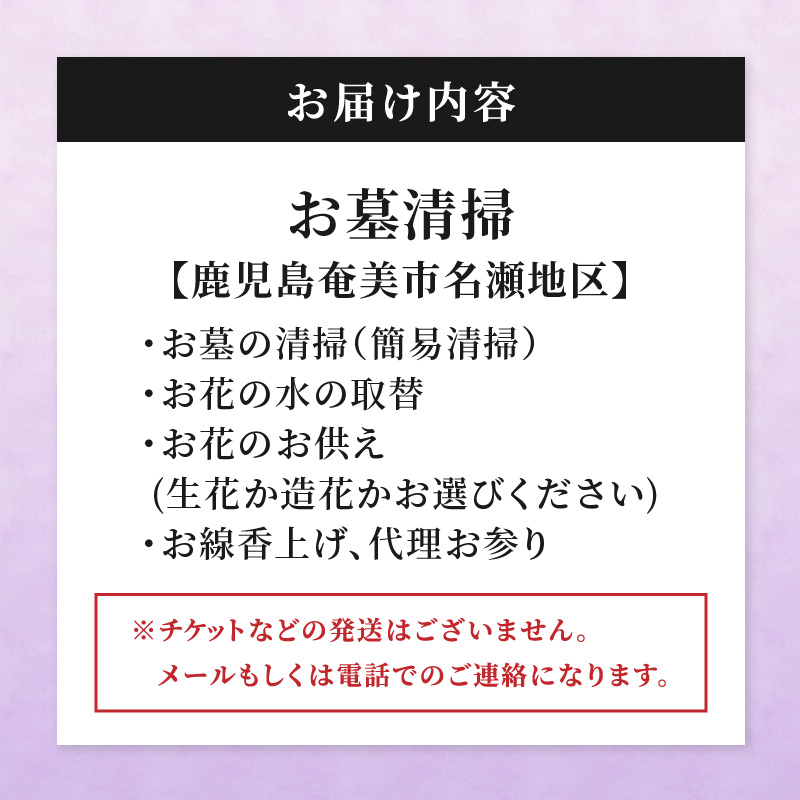 お墓清掃【鹿児島県奄美市名瀬地区】