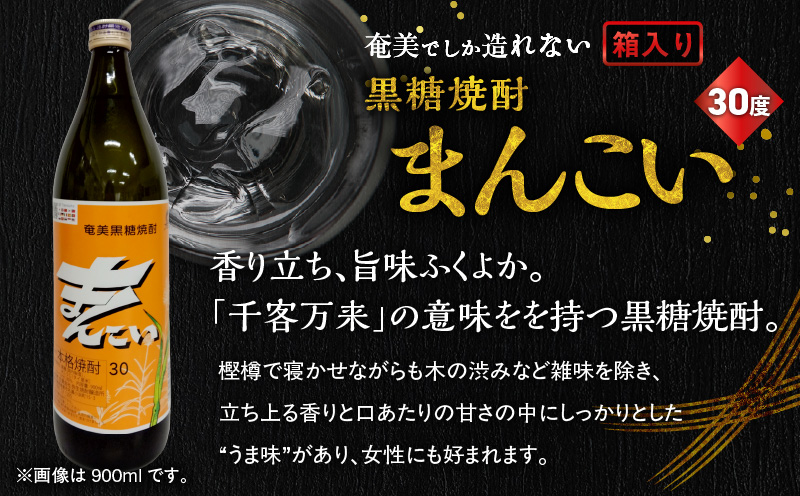 奄美でしか造れない黒糖焼酎 まんこい 30度 1800ml （箱入）　A185-009-02