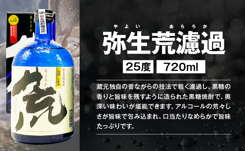 濾過粗め！ガツンと旨い奄美黒糖焼酎 飲み比べセット　A155-003