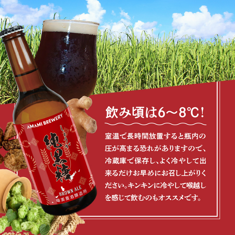 奄美クラフトビール＜純黒糖ブランエール＞5本セット　A126-001