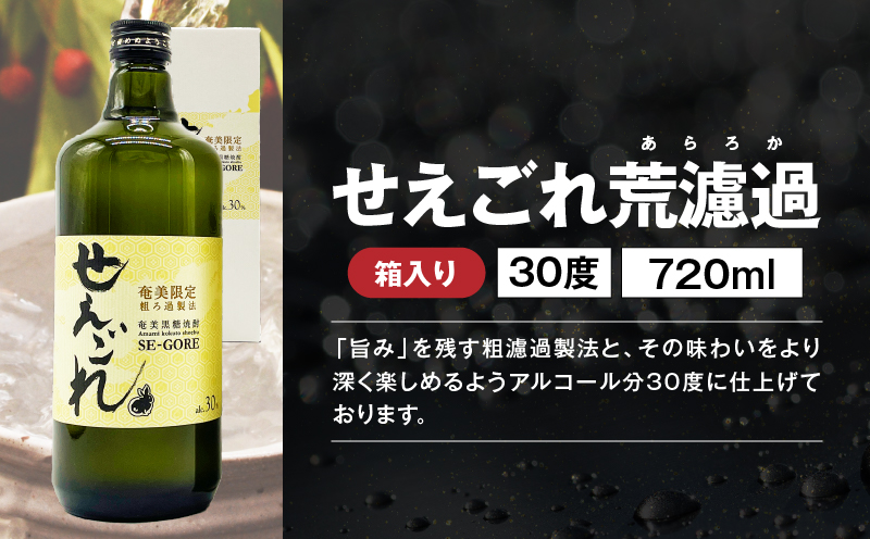 【地域限定販売】黒糖焼酎 通の味くらべセット　A155-005