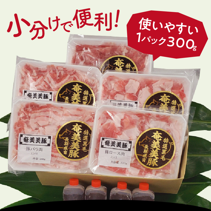 【奄美島豚】しゃぶしゃぶセット1.5kg（たんかん特製ポン酢付き） - 豚肉 セット 1.5kg 豚肉 豚バラ 豚肩ロース 豚もも肉 脂身に旨み ポン酢 しゃぶしゃぶ 奄美 島豚 黒豚 冬 鍋 セットたんかん 特製ポン酢