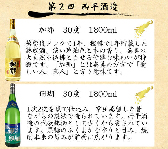 【頒布会１】【糖質・プリン体ゼロ】奄美黒糖焼酎 毎月1回(1800ml×2本)×3回お届け - 飲み比べ 蔵元めぐり 1800ml 一升瓶 6種 奄美大島 奄美群島 プリン体ゼロ 和製ラム酒 ロック お湯割り カクテル 定期便