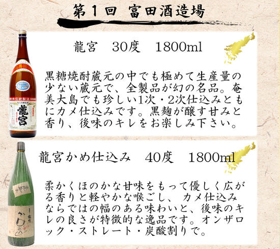 【頒布会3】【糖質・プリン体ゼロ】奄美黒糖焼酎 毎月1回(1800ml×2本)×3回お届け - 飲み比べ 蔵元別 3ヶ月 定期便 毎月2本 合計6本 1800ml 瓶 鹿児島 奄美市 奄美大島 奄美群島 蒸留酒