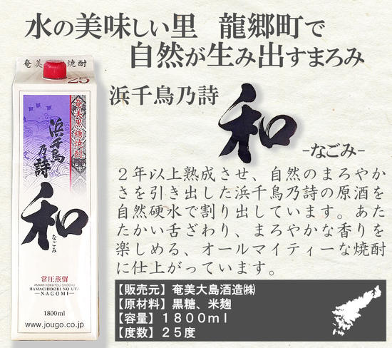 奄美黒糖焼酎 蔵元めぐり ( B ) 紙パック 1800ml 6本 飲み比べ 蔵元別 - 鹿児島県 奄美市 奄美大島 ( 奄美 / 浜千鳥乃詩 和 / 瑞祥 / 三年貯蔵 里の曙 / あじゃ 黒 喜界島 ) プリン体ゼロ 糖質ゼロ