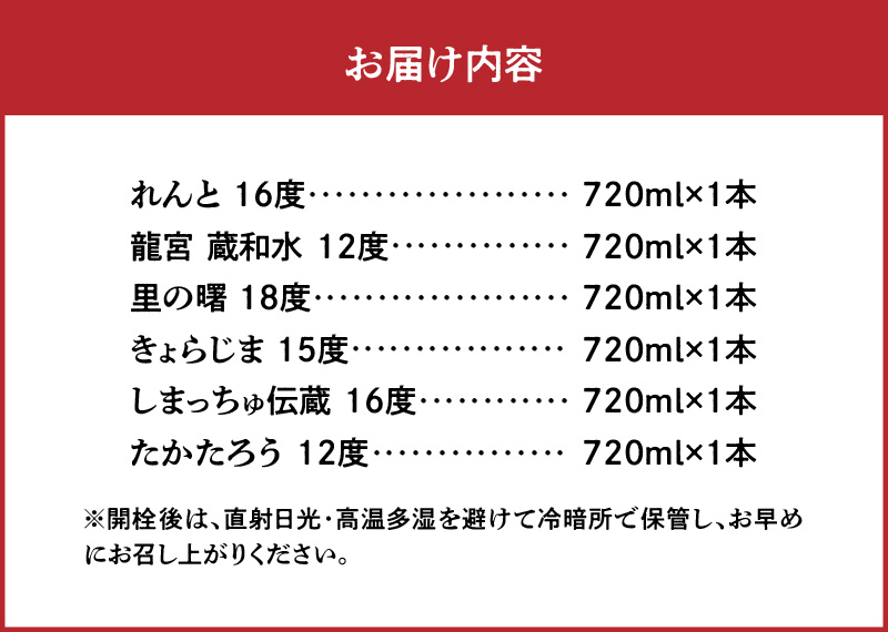 【低アルコール】奄美黒糖焼酎 蔵割り 720ml瓶×6本 - 飲み比べ 低アルコール 蔵割り 6種 ロック 熱燗 カクテル 鹿児島 奄美大島 奄美群島 蒸留酒 れんと 蔵和水 里の曙 しまっちゅ伝蔵 たかたろう きょらじま