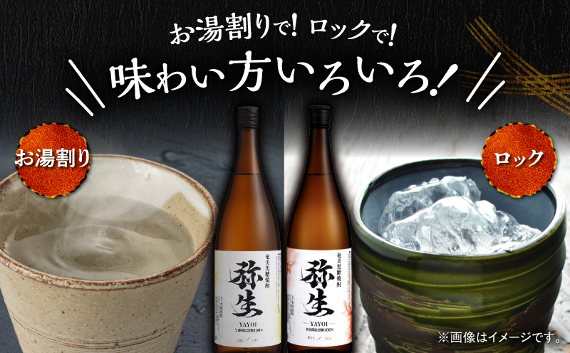 産地別黒糖焼酎 選べる弥生飲み比べセット 1800ml 2本入り（弥生与那国島25度＆弥生多良間島25度）　A185-034-04