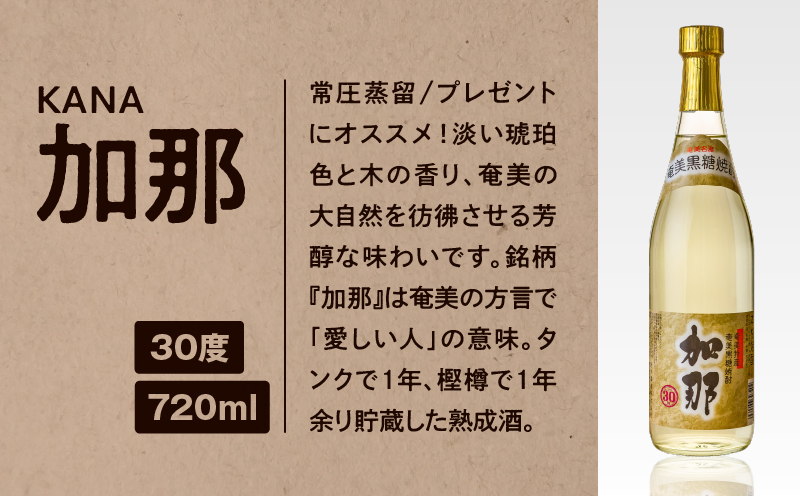 【奄美黒糖焼酎語り部厳選】本格焼酎 樫樽セット2　A021-024